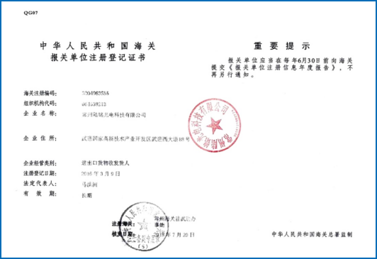 对外贸易海关报关登记证