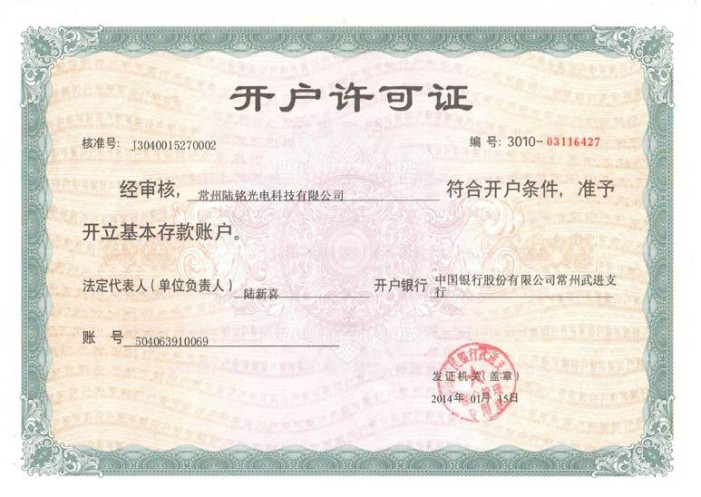 开户许可证