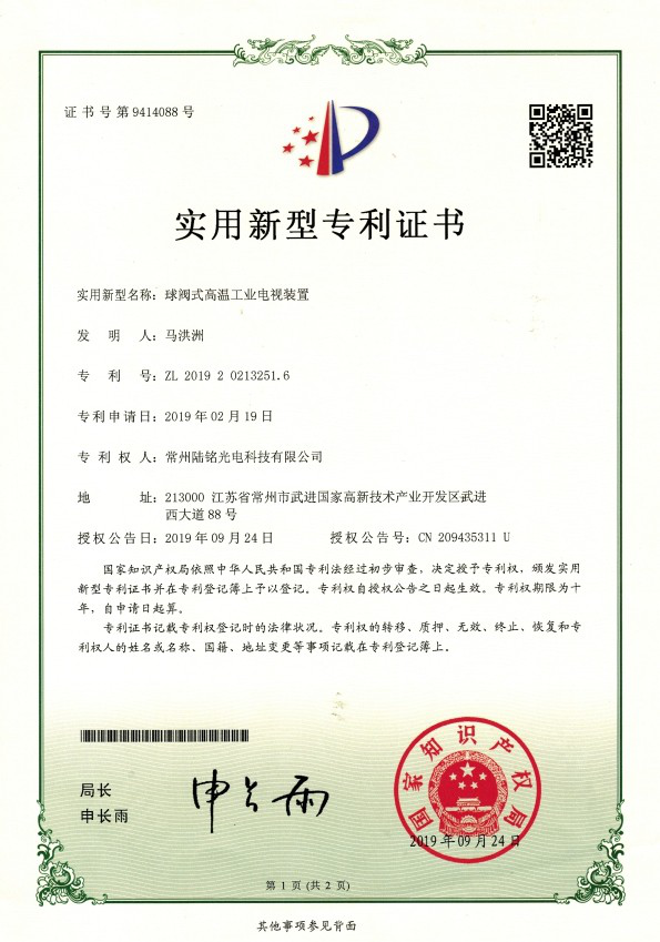 球阀式高温工业电视装置