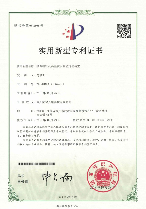 摄像机针孔高温镜头自动定位装置