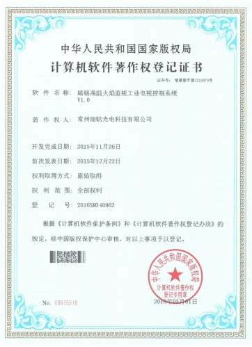 著作权登记证书