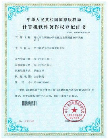 著作权登记证书